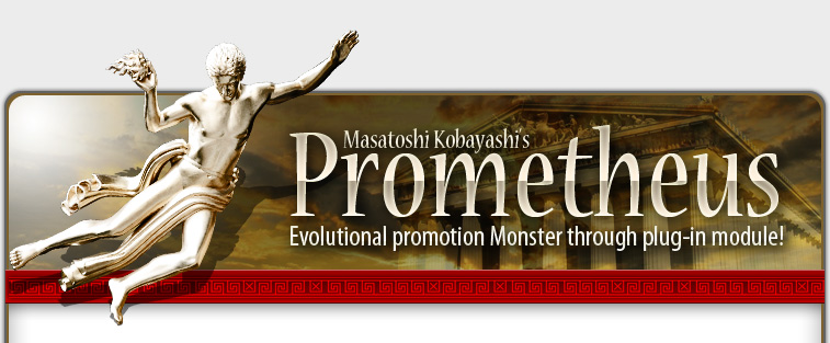Prometheus プロメテウス