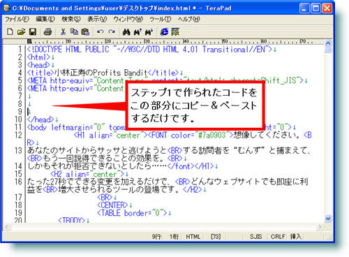 ウェブ・ページの HTML に、“コピー＆ペースト”