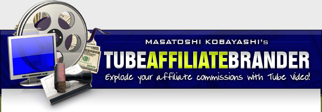 Tube Affiliate Brander チューブ・アフィリエイト・ブランダー