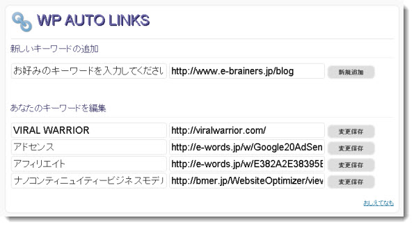 WP Auto Links ・WPオートリンクス - admin アドミン・エリア